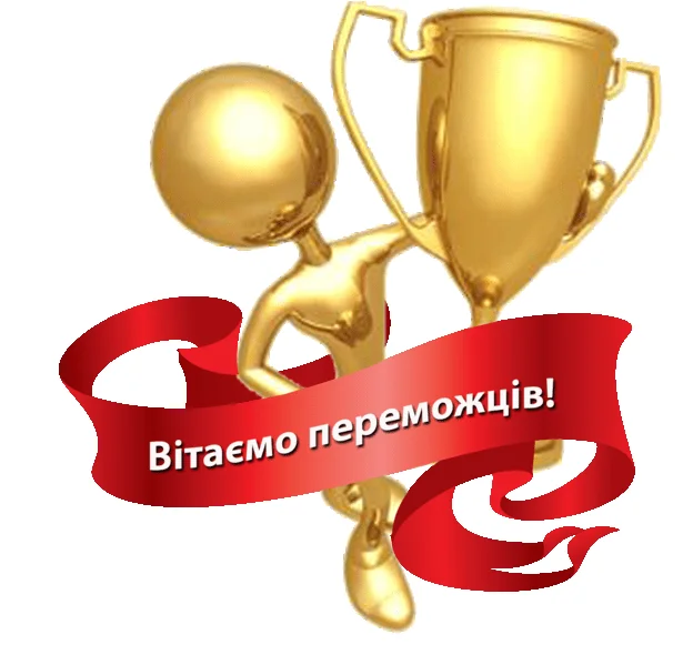 privitannya z peremogoyu v konkursi zmagannyah u virshah 1 2449986c