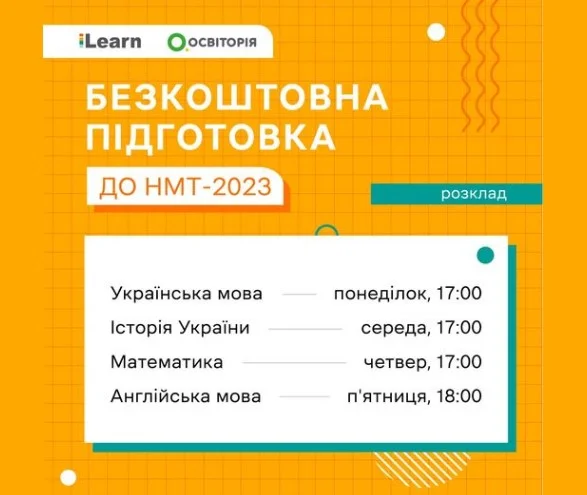 Безкоштовна підготовка до НМТ-2023 1 ekrana 2023 02 24 104630