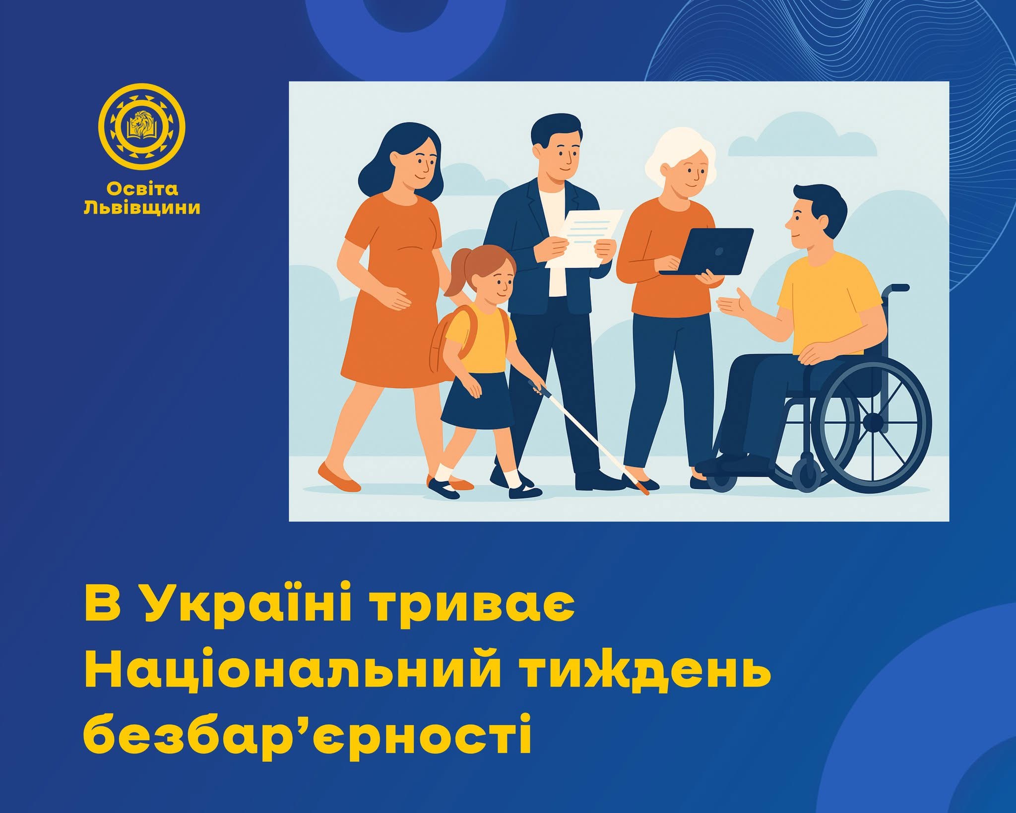 В Україні триває Національний тиждень безбар’єрності 1 img 7680