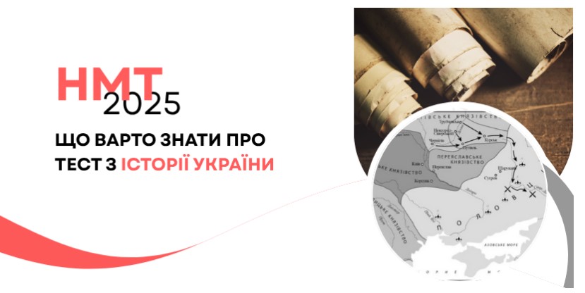 НМТ: що варто знати про тест з історії України 4 znimok ekrana 2025 06 12 131337