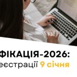 znimok ekrana 2026 01 02 170747